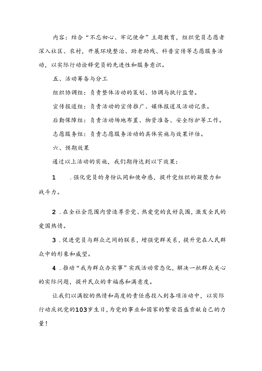 2024年开展迎《七一主题党日》活动实施方案 （合计8份）.docx_第3页