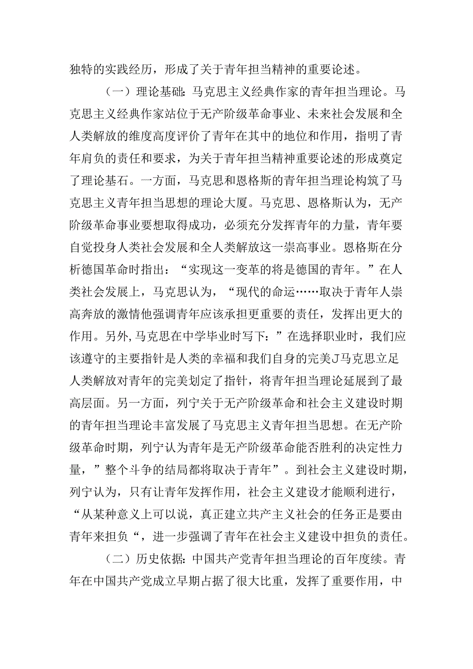 党课：用2023年主题教育涵养青年责任担当.docx_第2页