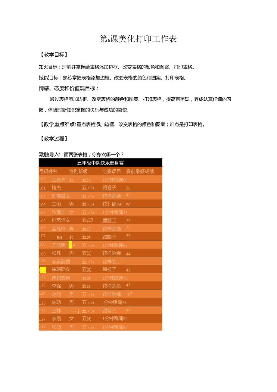 信息技术《美化打印工作表 》教案.docx_第1页