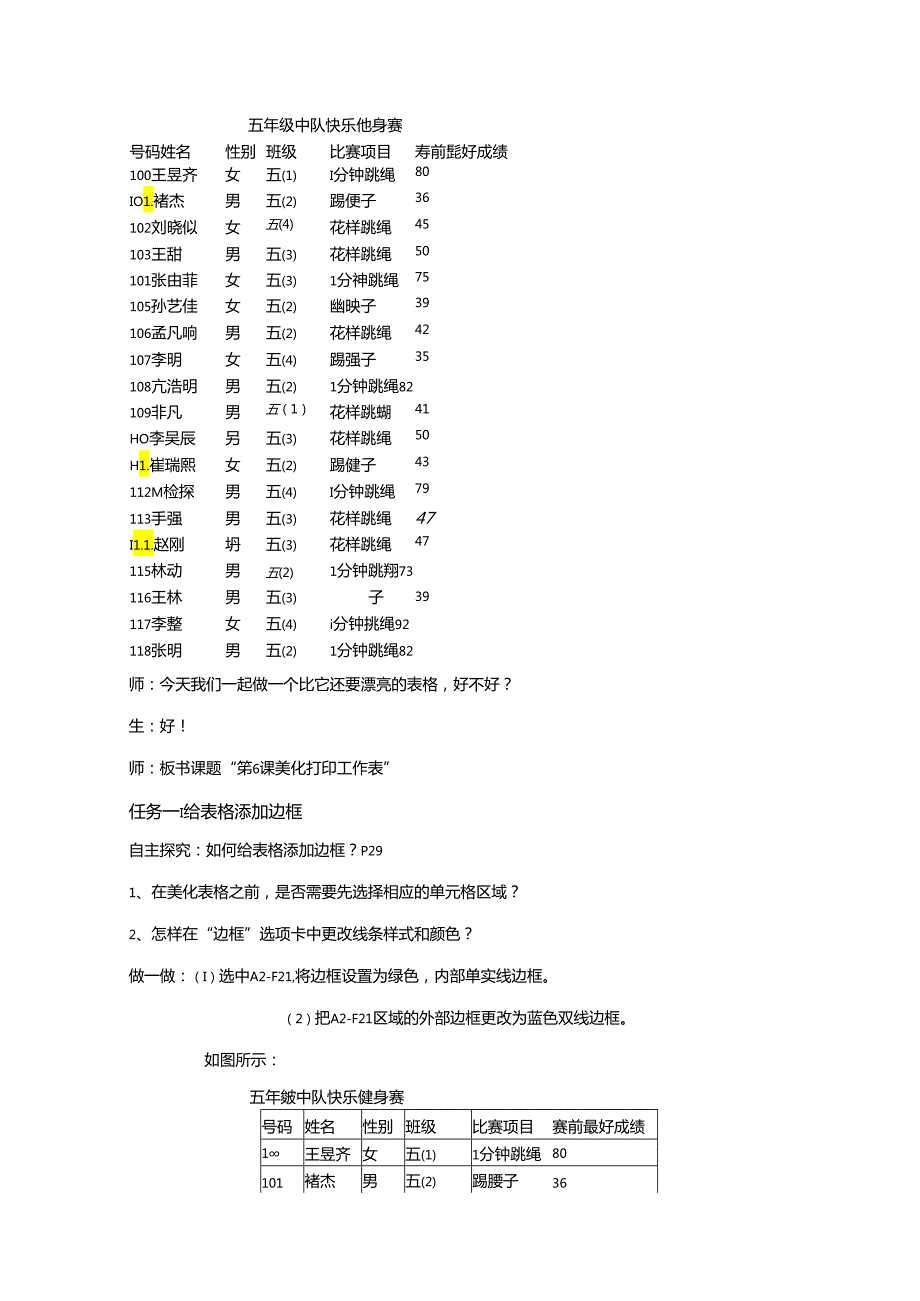 信息技术《美化打印工作表 》教案.docx_第2页