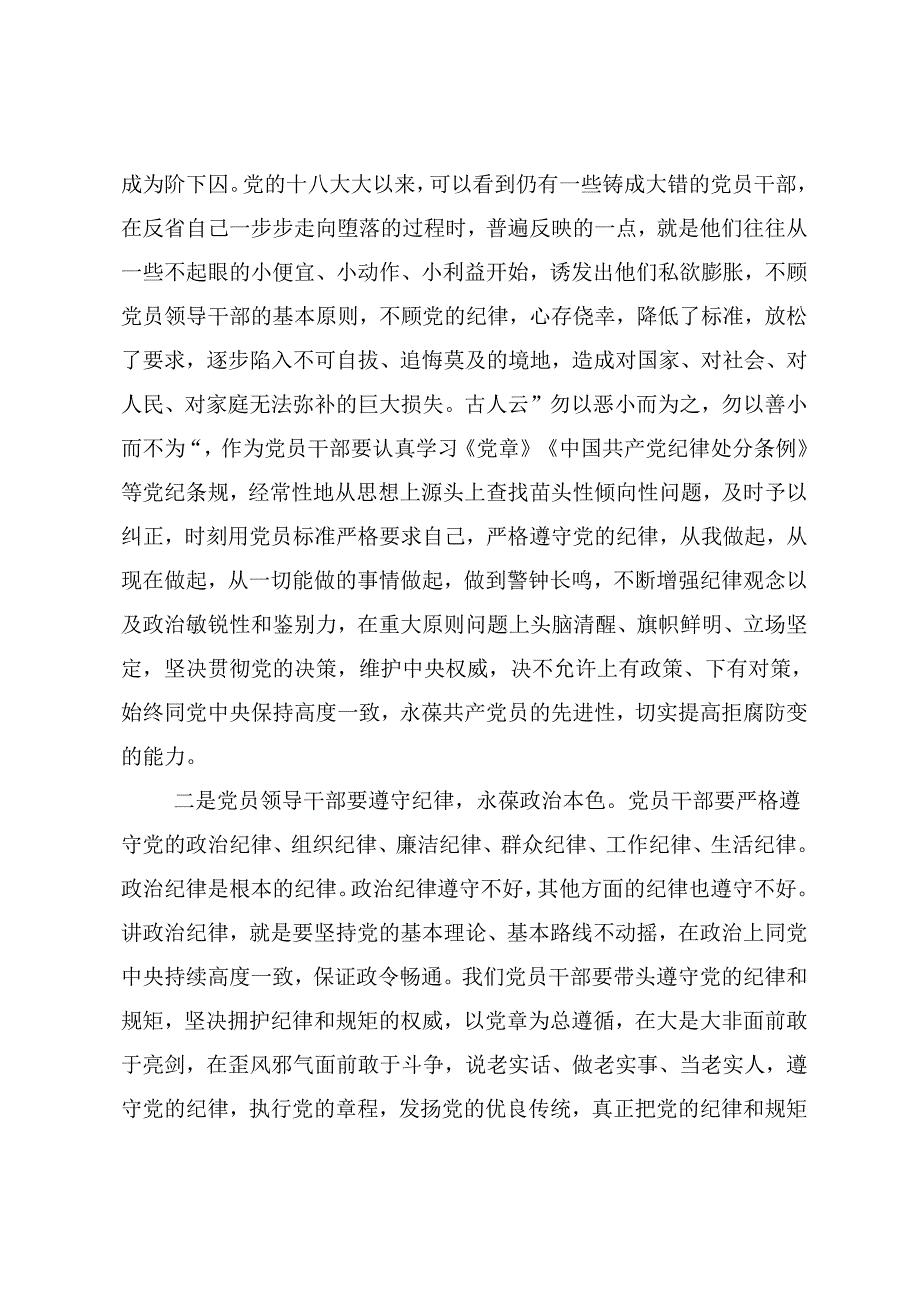 共8篇关于深化2024持续加强党的纪律建设党纪学习教育的研讨发言材料、心得感悟.docx_第2页