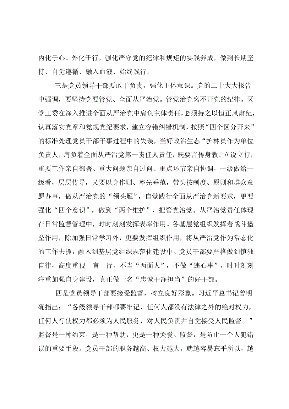 共8篇关于深化2024持续加强党的纪律建设党纪学习教育的研讨发言材料、心得感悟.docx_第3页