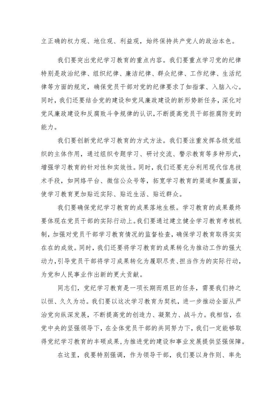 （13篇）学习领会2024党纪学习教育专题读书班结业式的讲话.docx_第2页