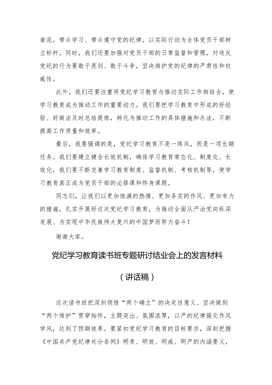 （13篇）学习领会2024党纪学习教育专题读书班结业式的讲话.docx_第3页