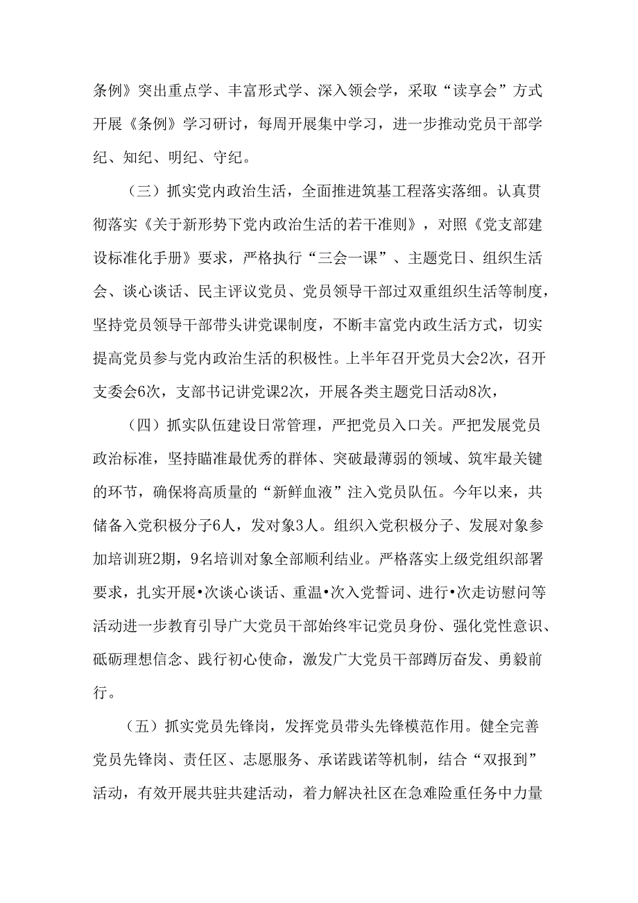 ｛三篇文｝党支部2024年上半年工作总结.docx_第2页
