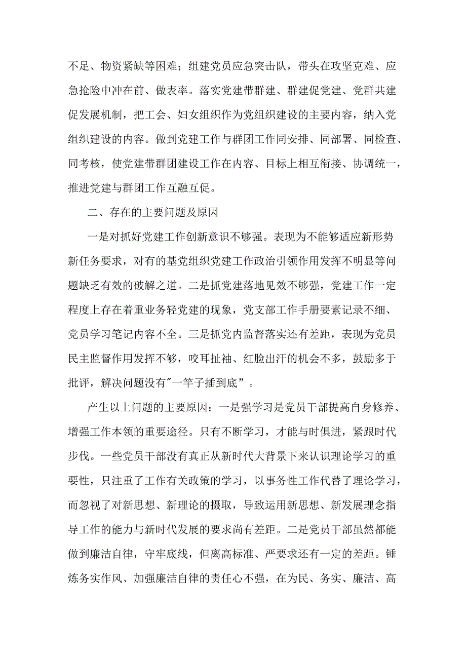 ｛三篇文｝党支部2024年上半年工作总结.docx_第3页
