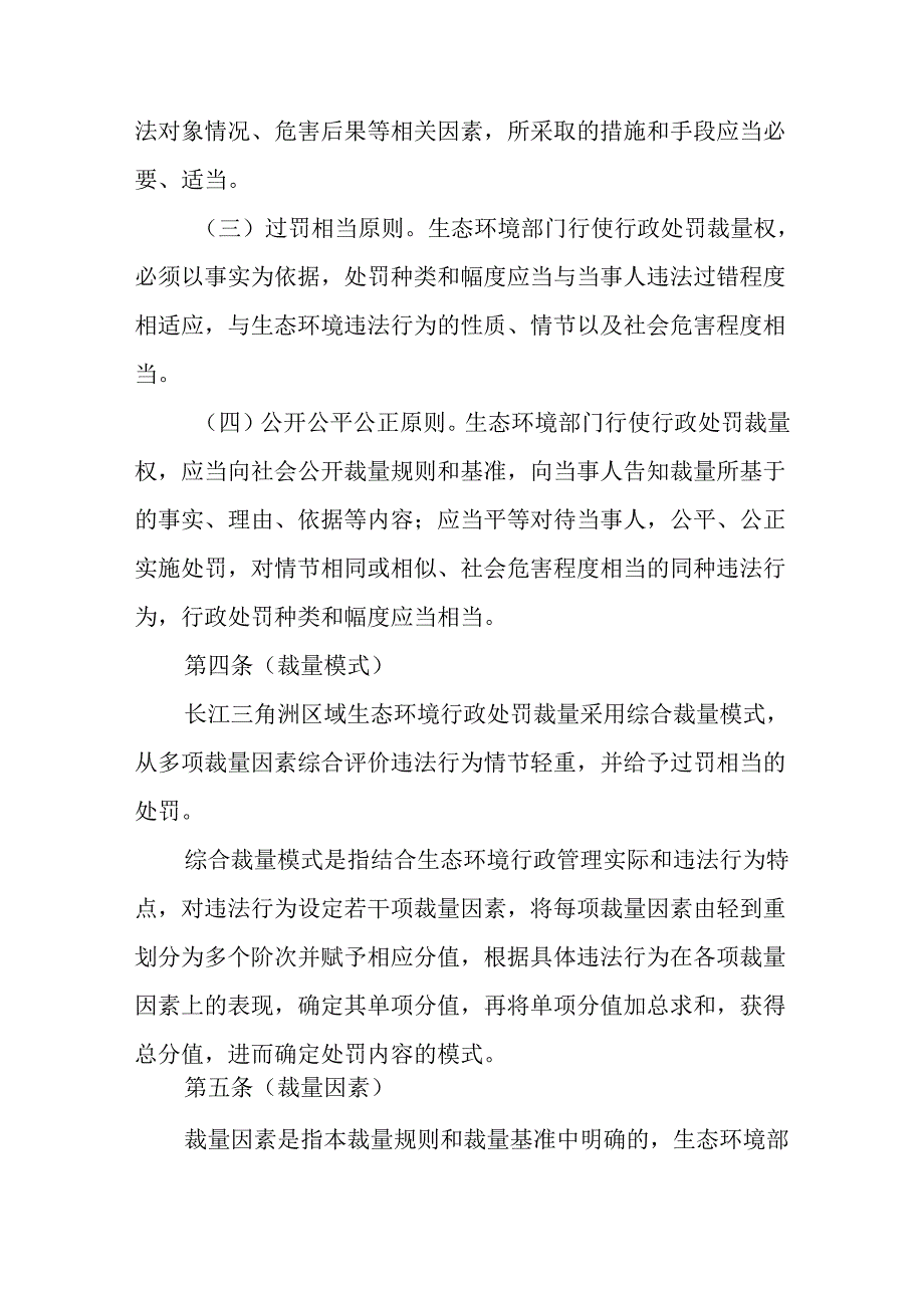 长江三角洲区域生态环境行政处罚裁量规则全文、基准表及解读.docx_第2页