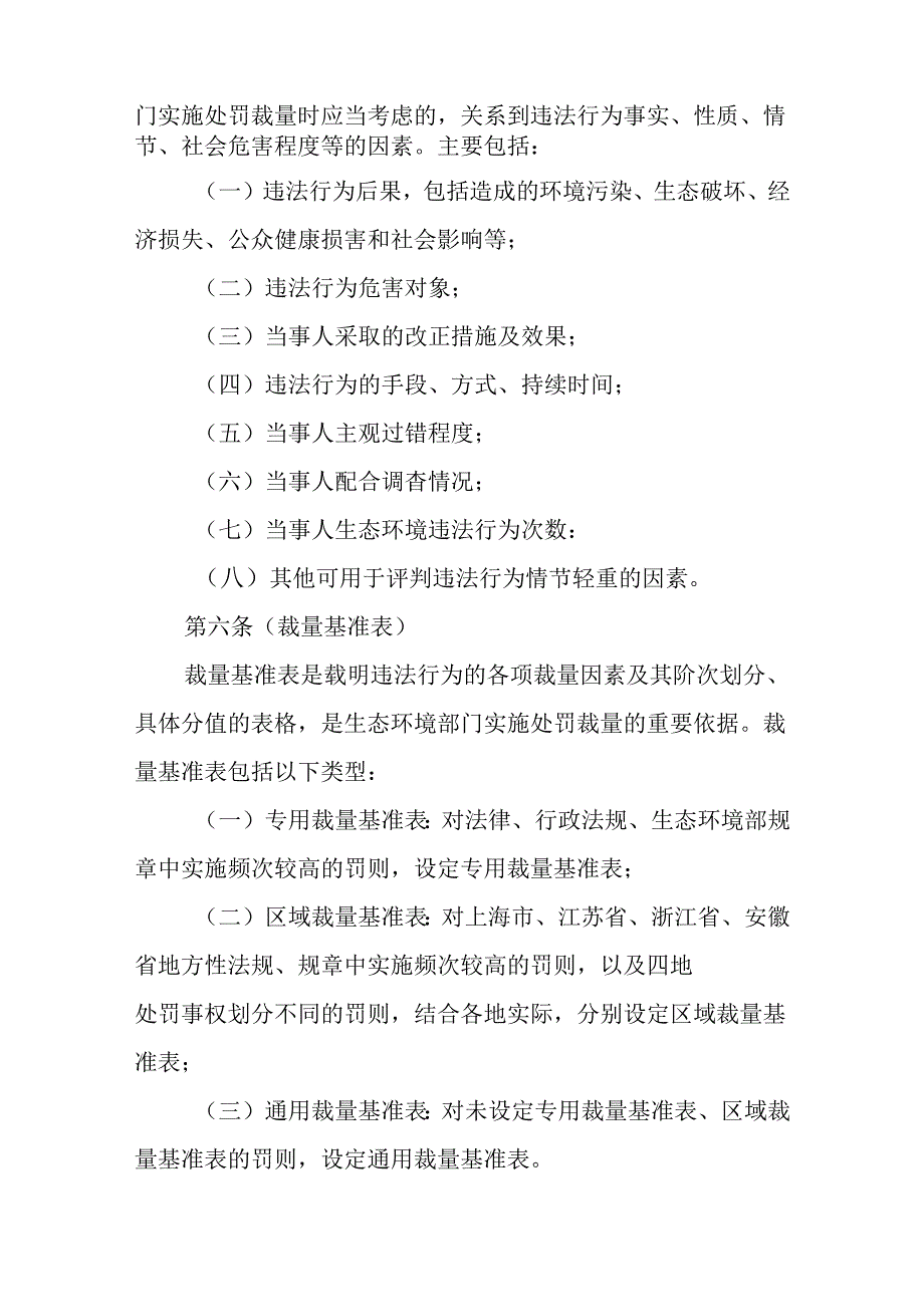 长江三角洲区域生态环境行政处罚裁量规则全文、基准表及解读.docx_第3页