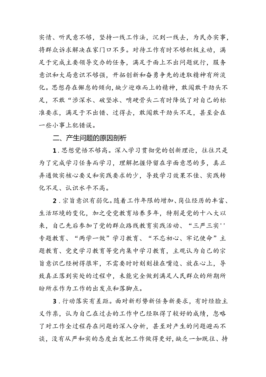 党纪学习教育民主（组织）生活会工作纪律方面存在问题、原因剖析、整改措施13篇（精选版）.docx_第3页