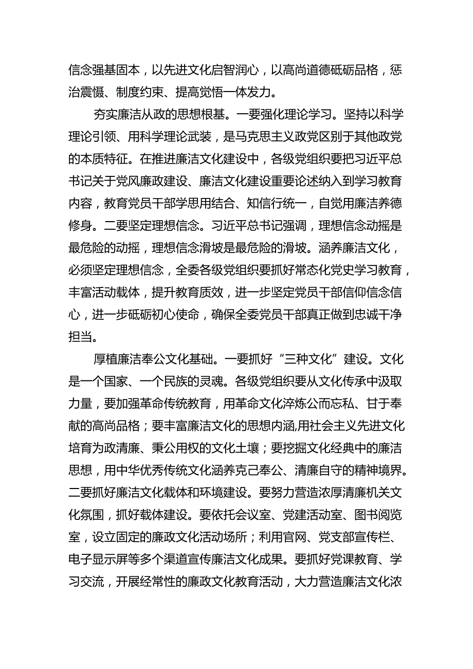2024年党风谦政建设（廉洁）党课专题学习讲稿7篇（最新版）.docx_第3页
