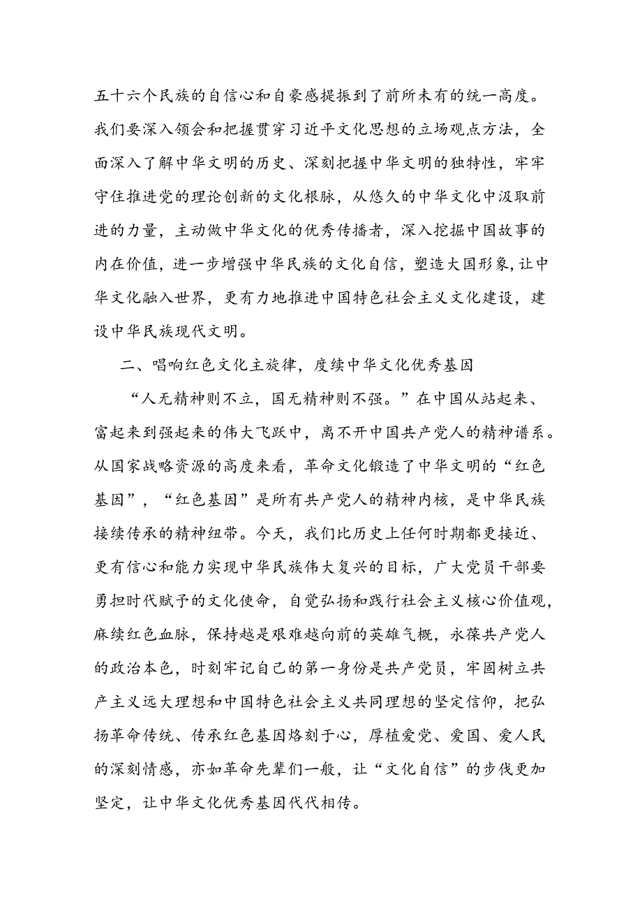 2024年7月筑牢坚定增强文化自信专题研讨发言5篇.docx_第3页