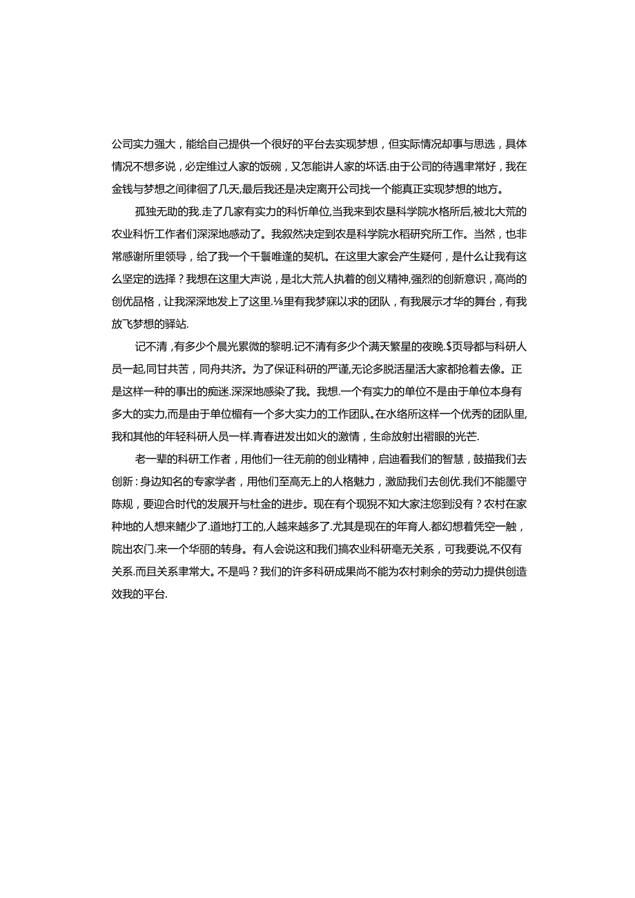 五四青年节座谈会交流发言稿.docx_第3页