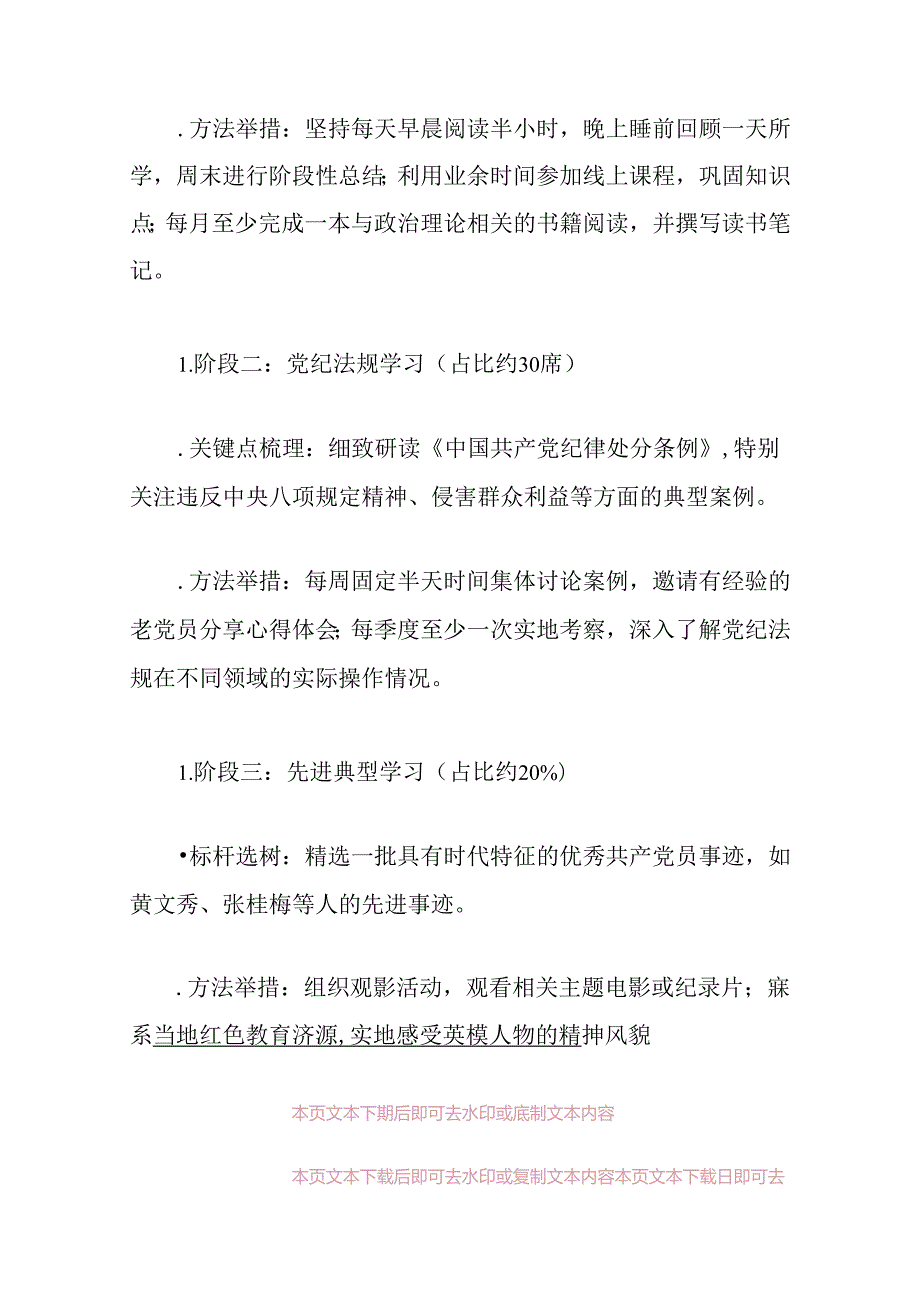 2024党纪学习教育个人学习计划（精选）.docx_第3页