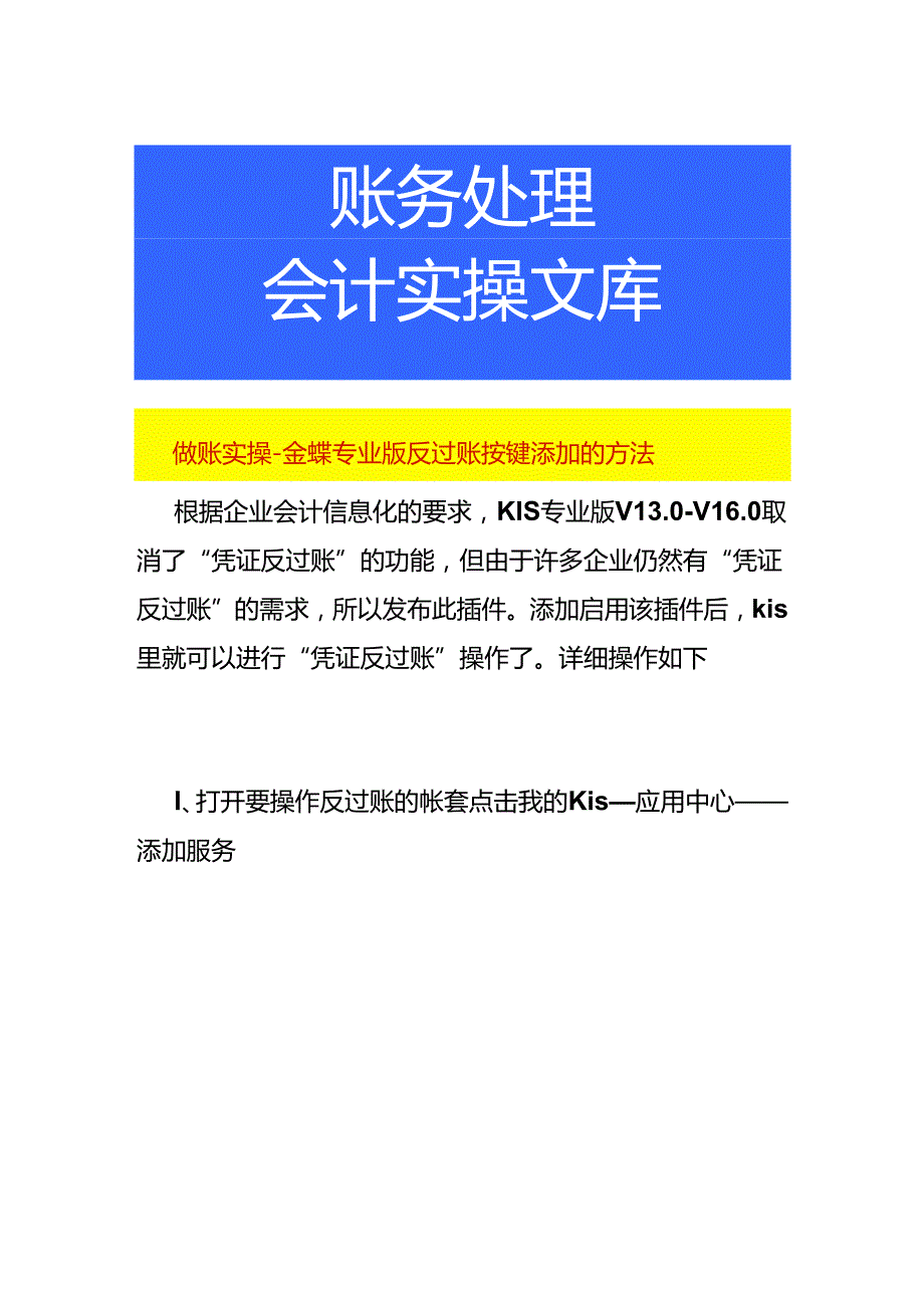 做账实操金蝶专业版反过账按键添加的方法.docx_第1页