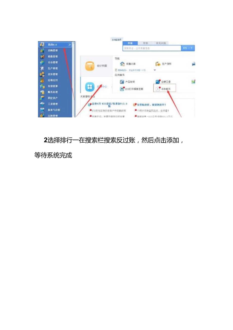 做账实操金蝶专业版反过账按键添加的方法.docx_第2页