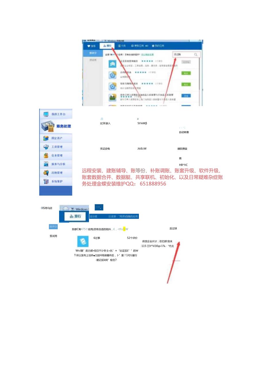 做账实操金蝶专业版反过账按键添加的方法.docx_第3页