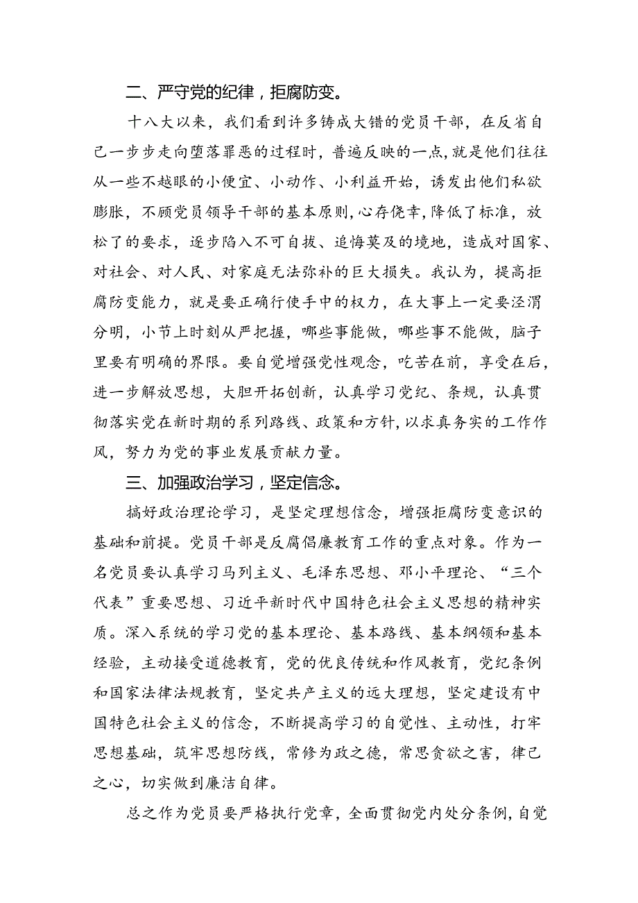 （9篇）党纪学习教育学习《中国共产党纪律处分条例》研讨发言材料.docx_第2页