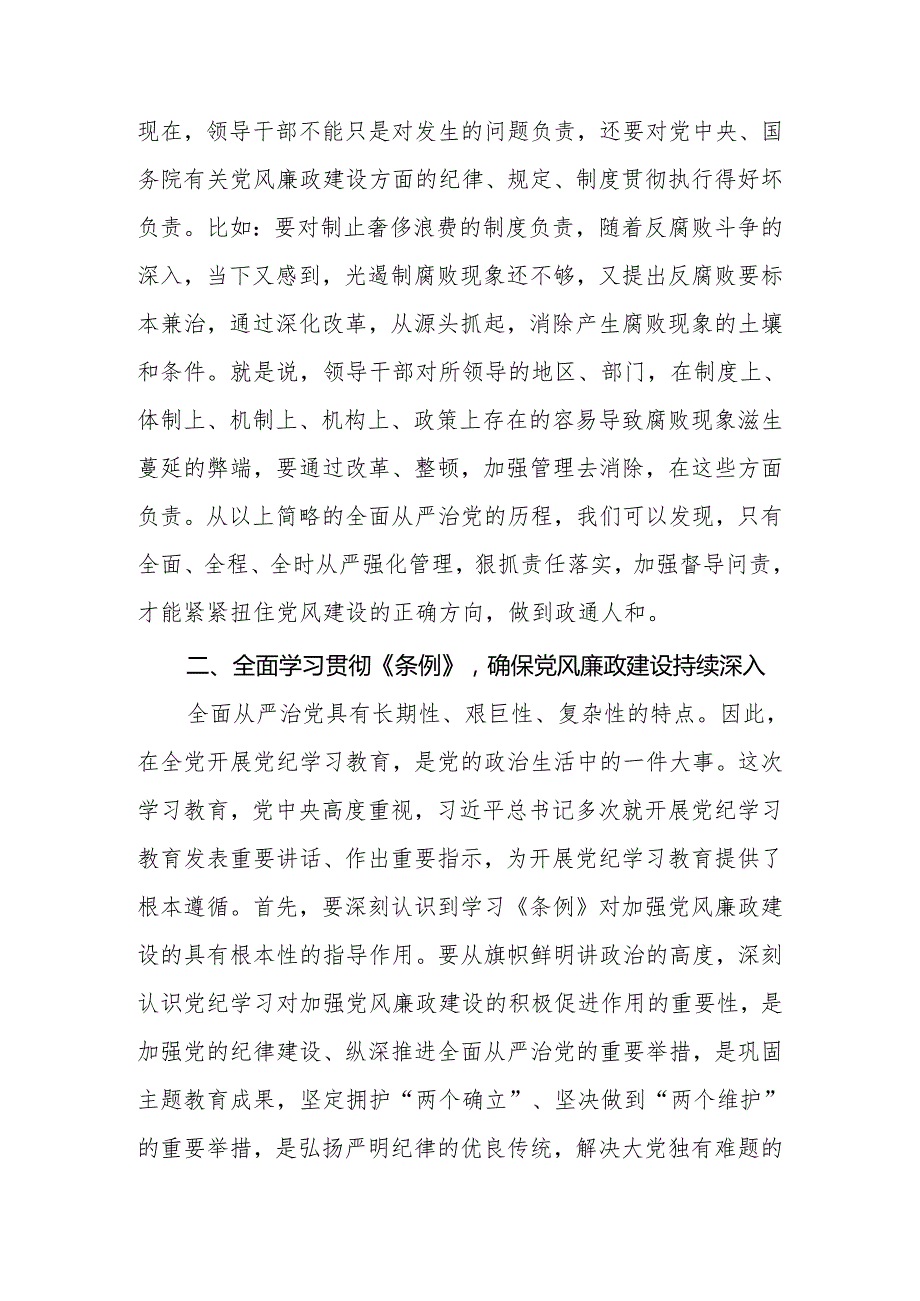 在2024专题廉政会议上的讲话：全面从严狠抓管理扎实推进党风廉政责任.docx_第2页