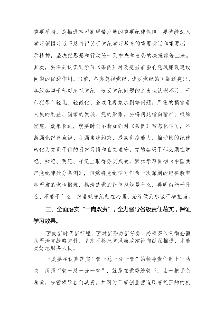 在2024专题廉政会议上的讲话：全面从严狠抓管理扎实推进党风廉政责任.docx_第3页