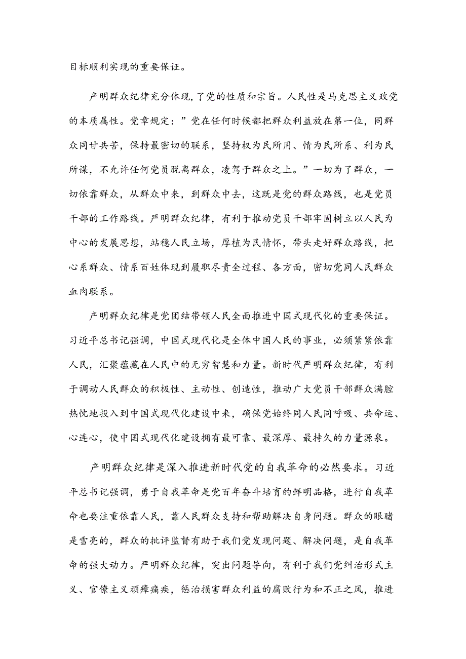 党纪学习教育主题党课“严守群众纪律 走好党的群众路线”.docx_第2页