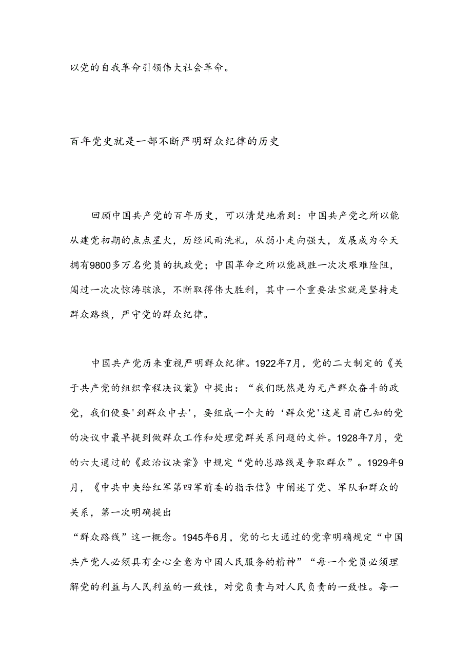 党纪学习教育主题党课“严守群众纪律 走好党的群众路线”.docx_第3页