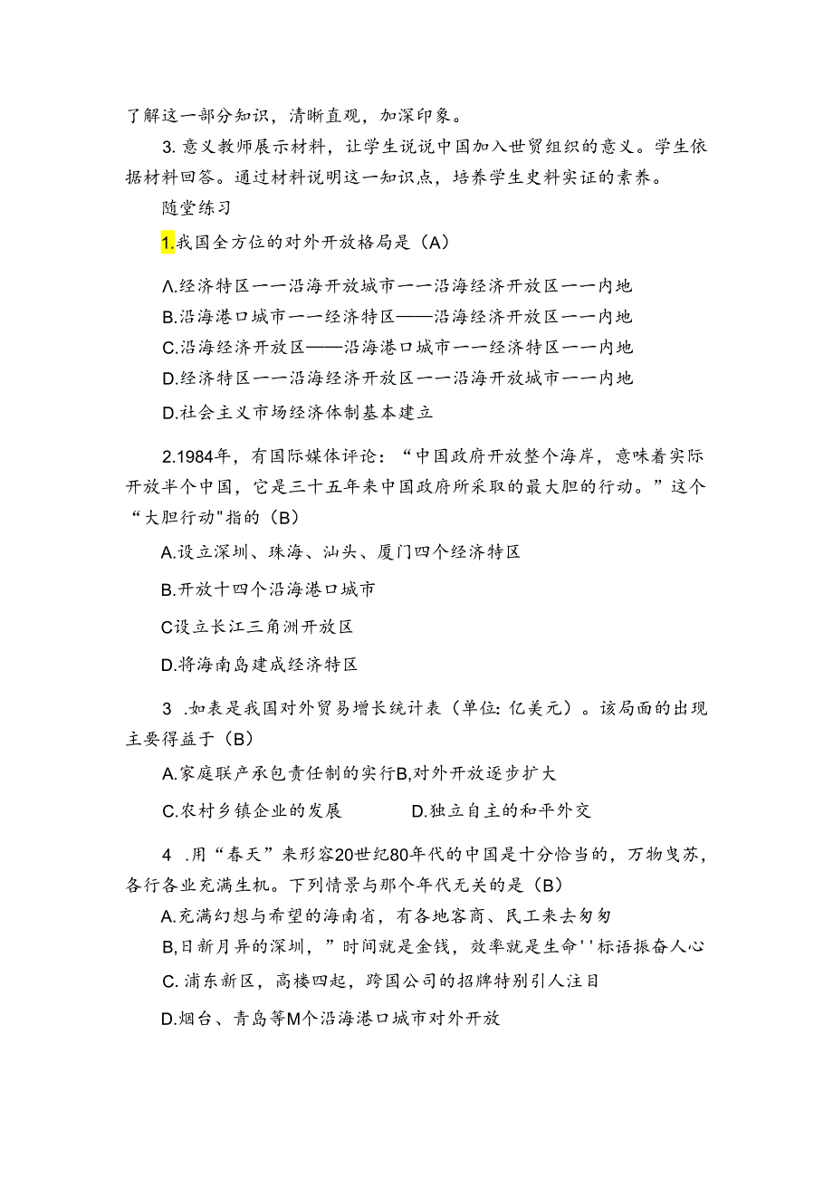 第9课 对外开放 公开课一等奖创新教案（表格式）.docx_第3页