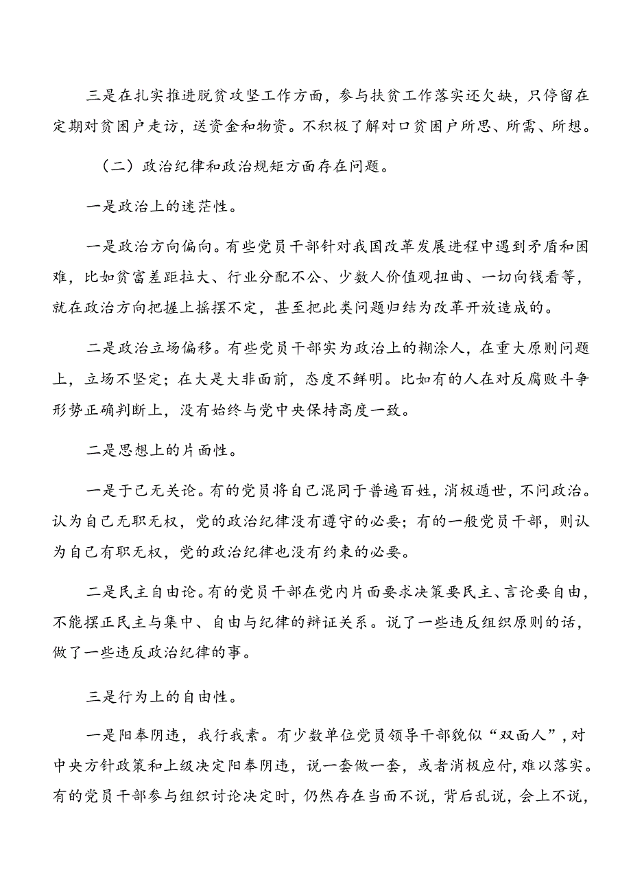 2024年关于开展以案促改检视剖析检查材料.docx_第2页