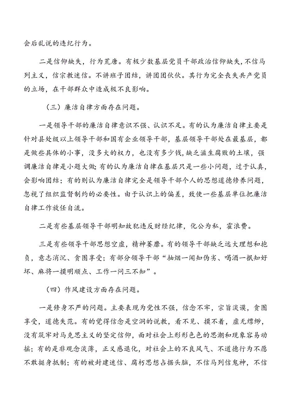 2024年关于开展以案促改检视剖析检查材料.docx_第3页