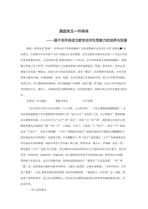满盘珠玉一件串珠 论文.docx