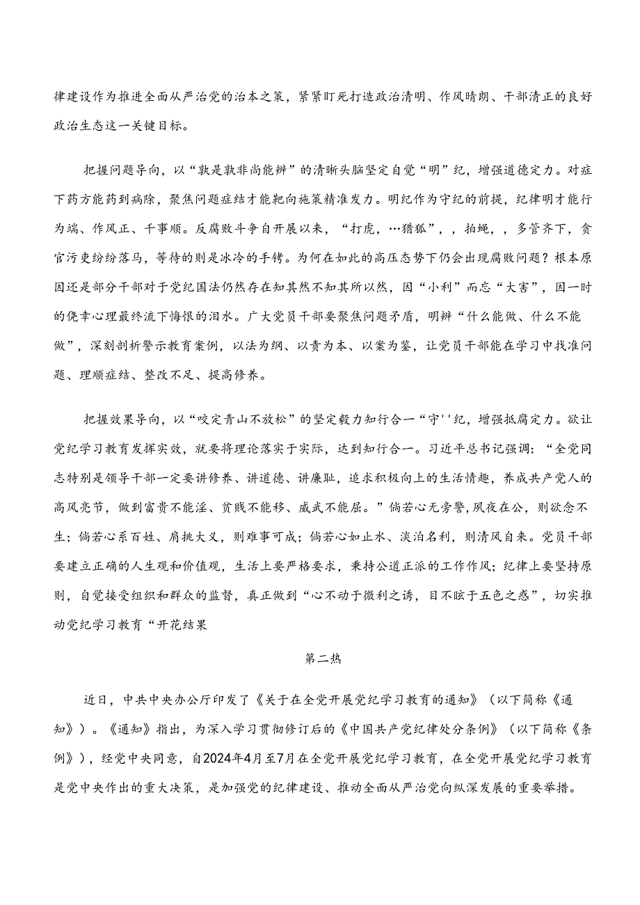 2024年专题学习学纪、知纪、明纪、守纪专题学习研讨交流材料及心得体会（9篇）.docx_第2页