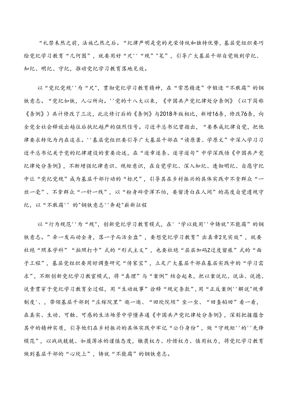 2024年专题学习学纪、知纪、明纪、守纪专题学习研讨交流材料及心得体会（9篇）.docx_第3页
