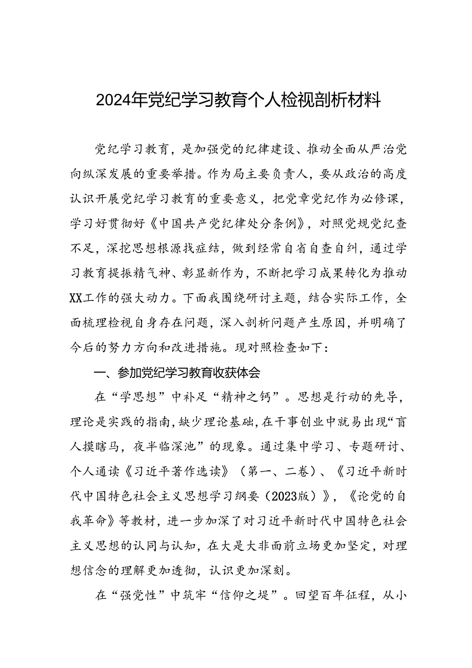 2024年党纪学习教育专题民主生活会党员干部存在的原因及个人剖析整改材料十二篇.docx_第1页