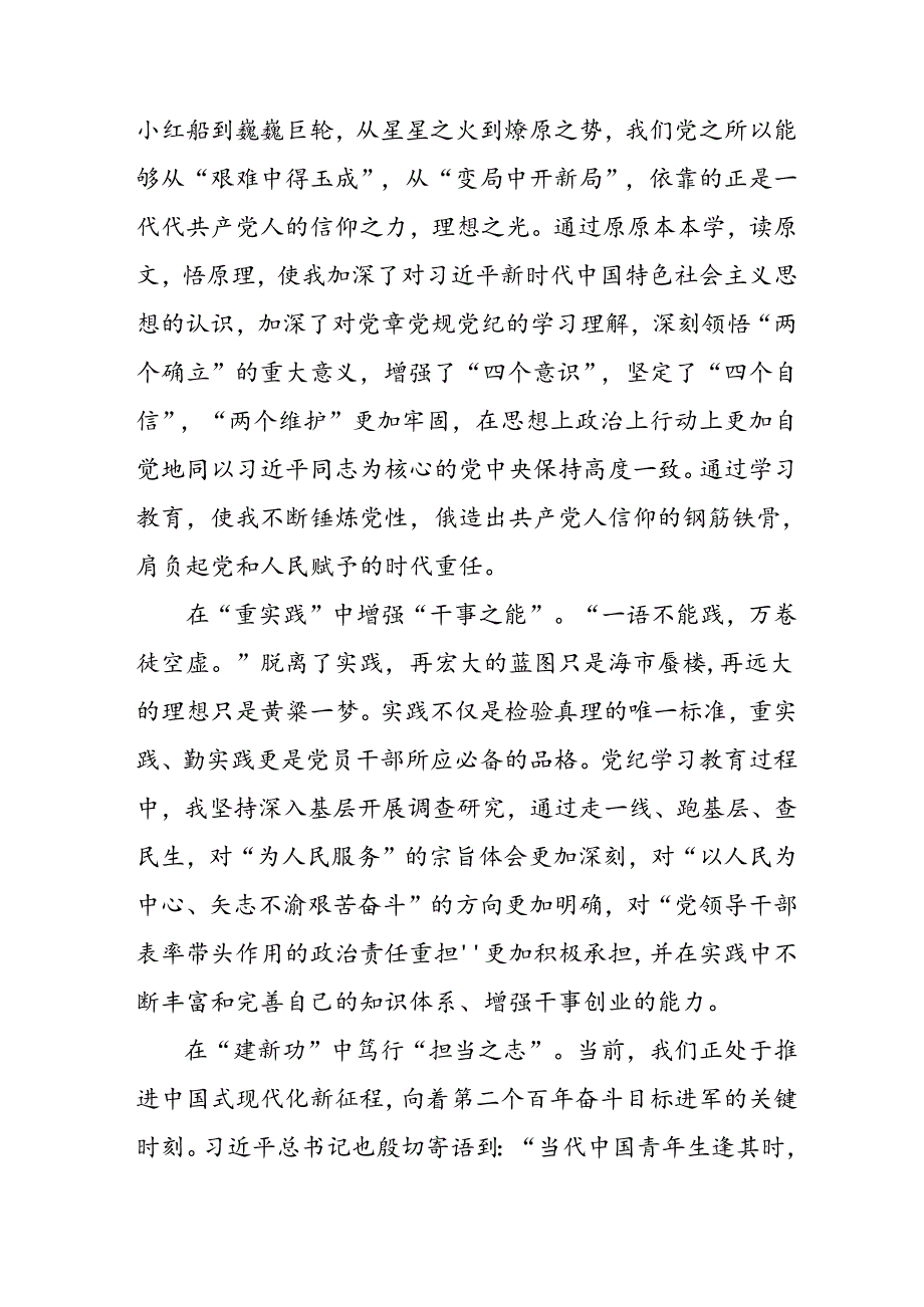 2024年党纪学习教育专题民主生活会党员干部存在的原因及个人剖析整改材料十二篇.docx_第2页