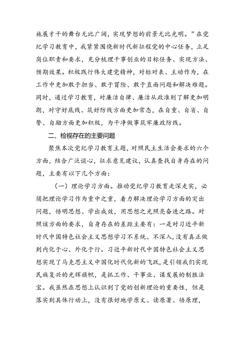 2024年党纪学习教育专题民主生活会党员干部存在的原因及个人剖析整改材料十二篇.docx_第3页