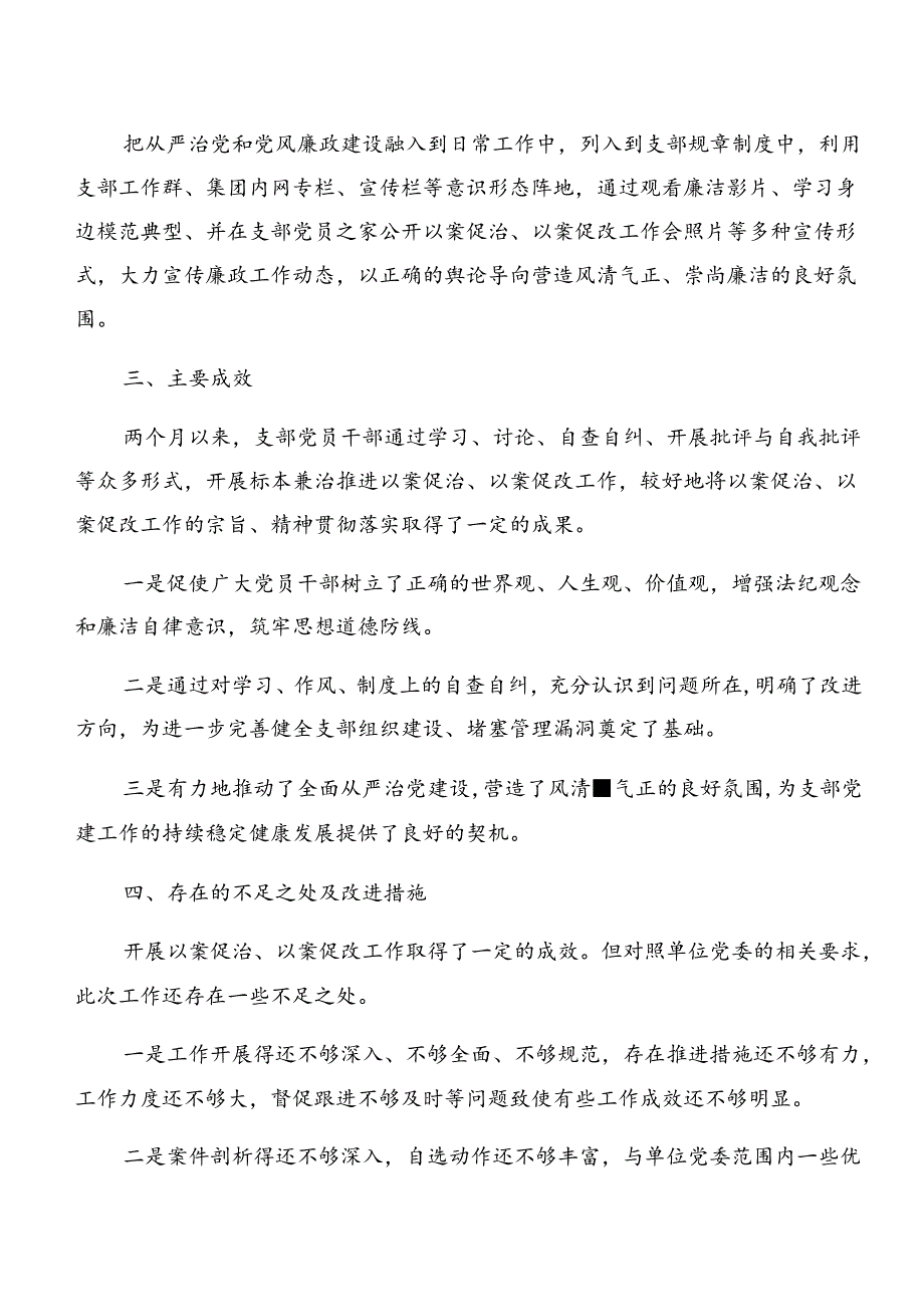 共7篇2024以案促改警示教育总结汇报含简报.docx_第3页