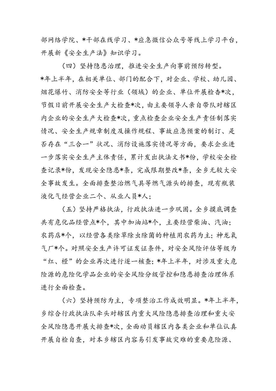 乡上半年安全生产工作总结.docx_第3页