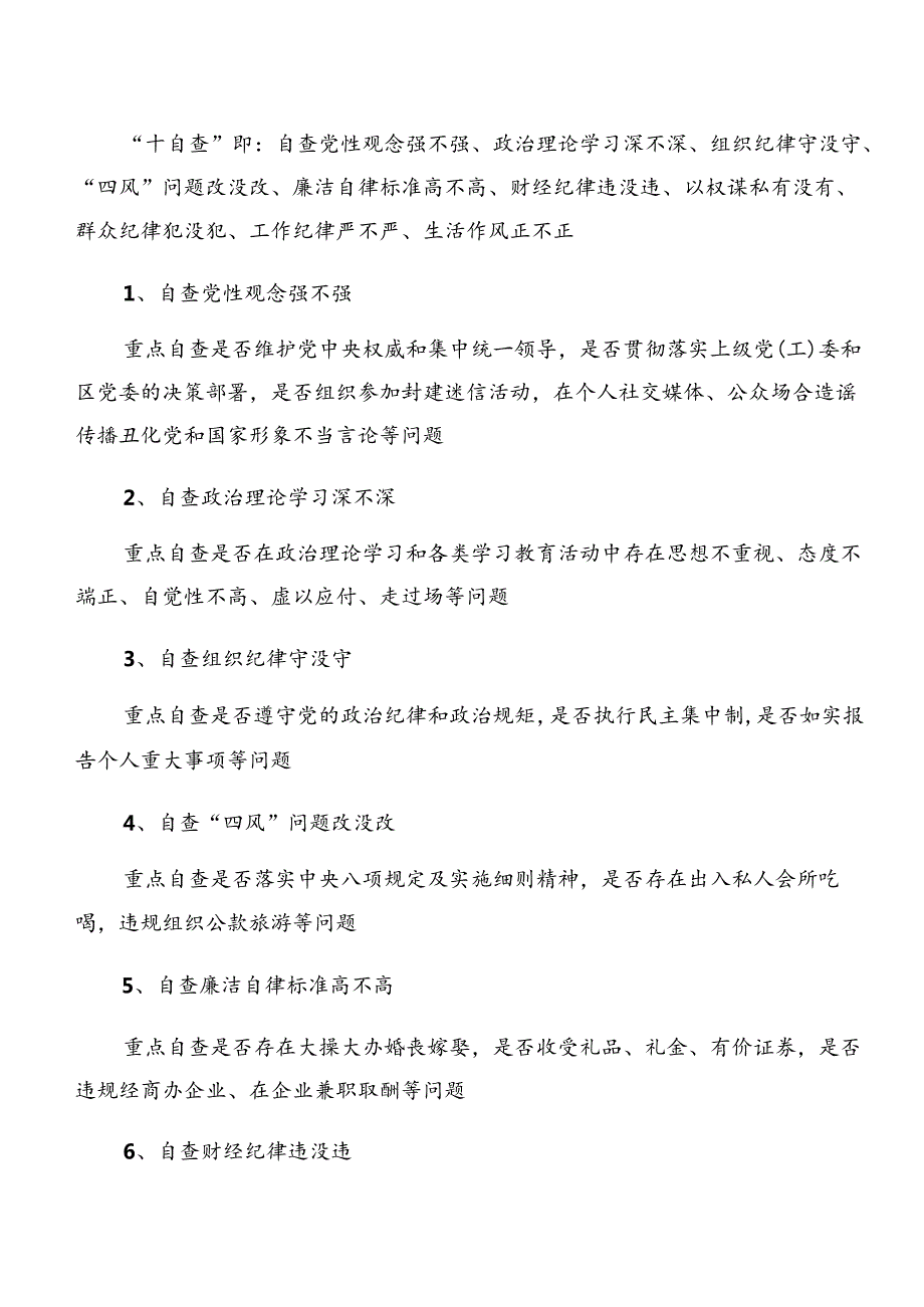 关于对2024年党纪学习教育关于以案促改的活动方案7篇.docx_第2页