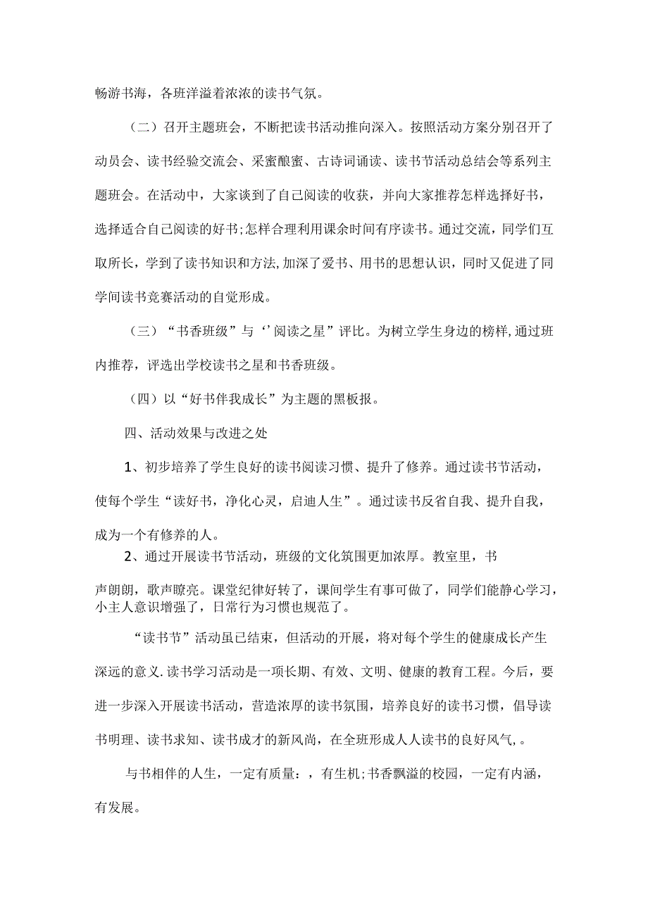 班级读书活动工作总结范文六篇.docx_第3页