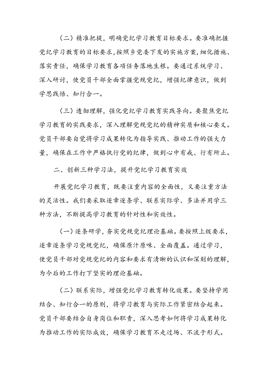 在全乡教育动员部署会上的讲话(2).docx_第2页