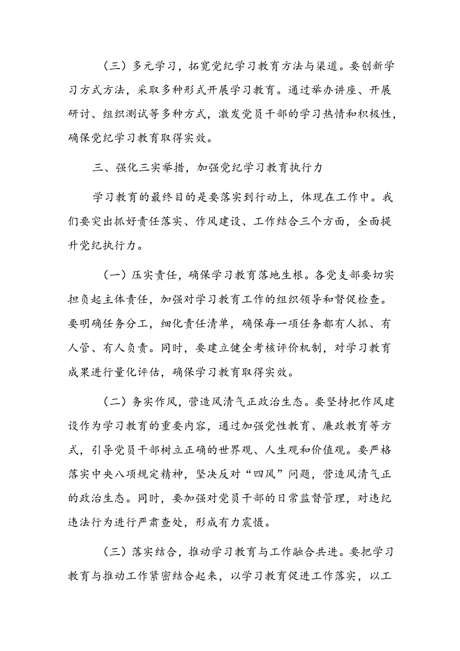 在全乡教育动员部署会上的讲话(2).docx_第3页