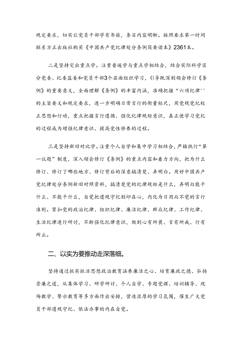 （7篇）2024年党纪学习教育推进情况汇报.docx_第2页