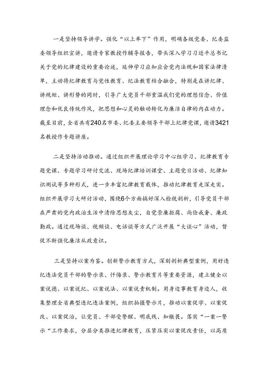 （7篇）2024年党纪学习教育推进情况汇报.docx_第3页