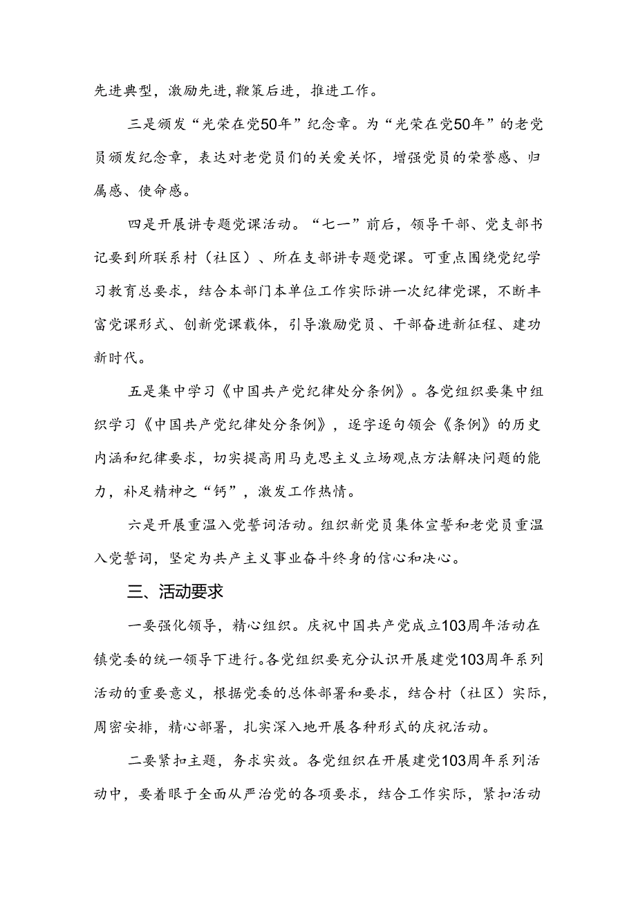 乡镇2024年庆“七一”建党103周年主题活动实施方案.docx_第2页