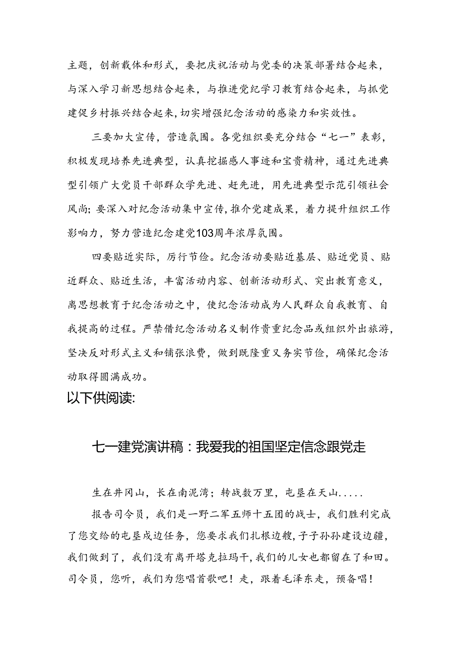 乡镇2024年庆“七一”建党103周年主题活动实施方案.docx_第3页