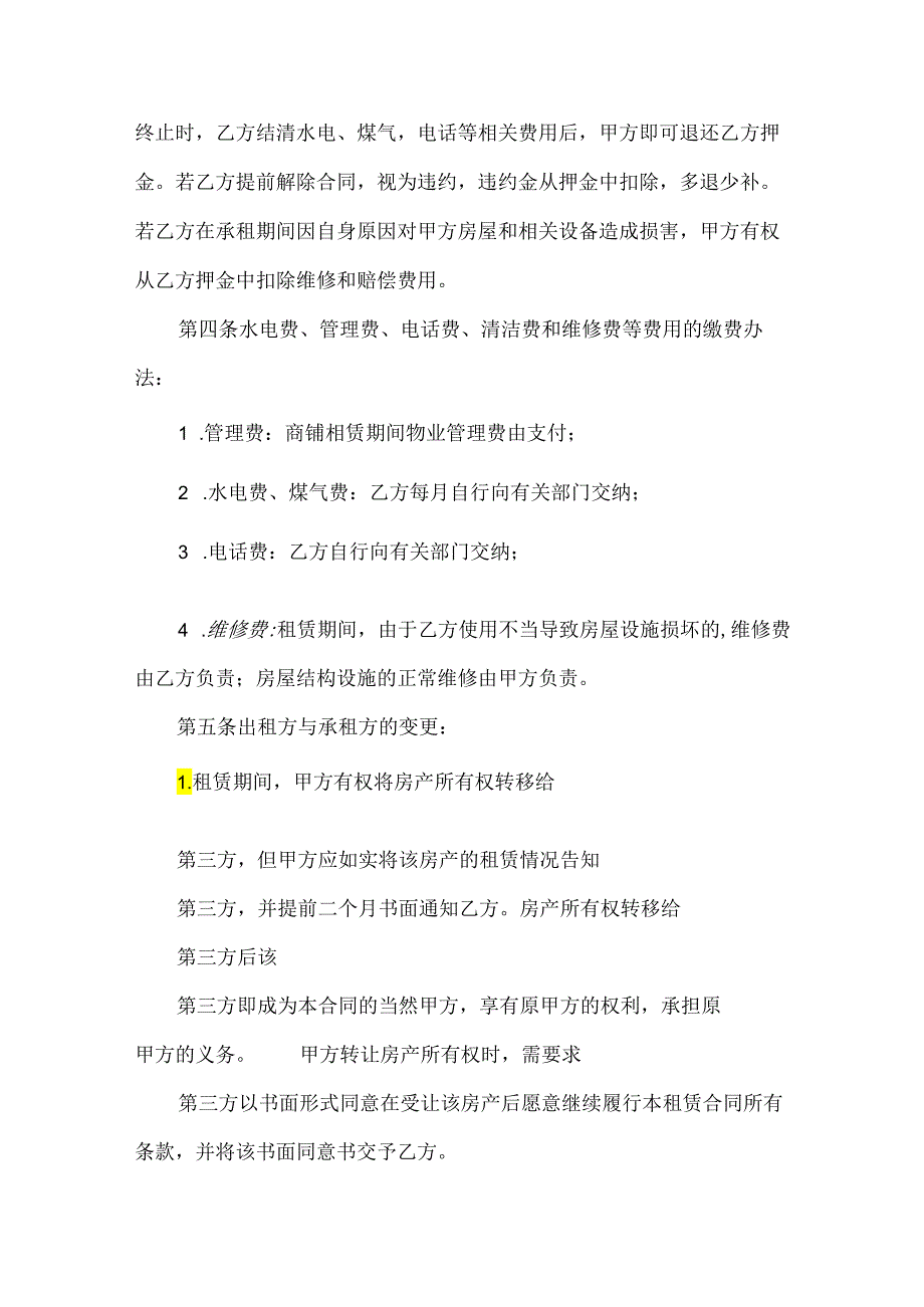 商铺租赁合同打印（35篇）.docx_第2页