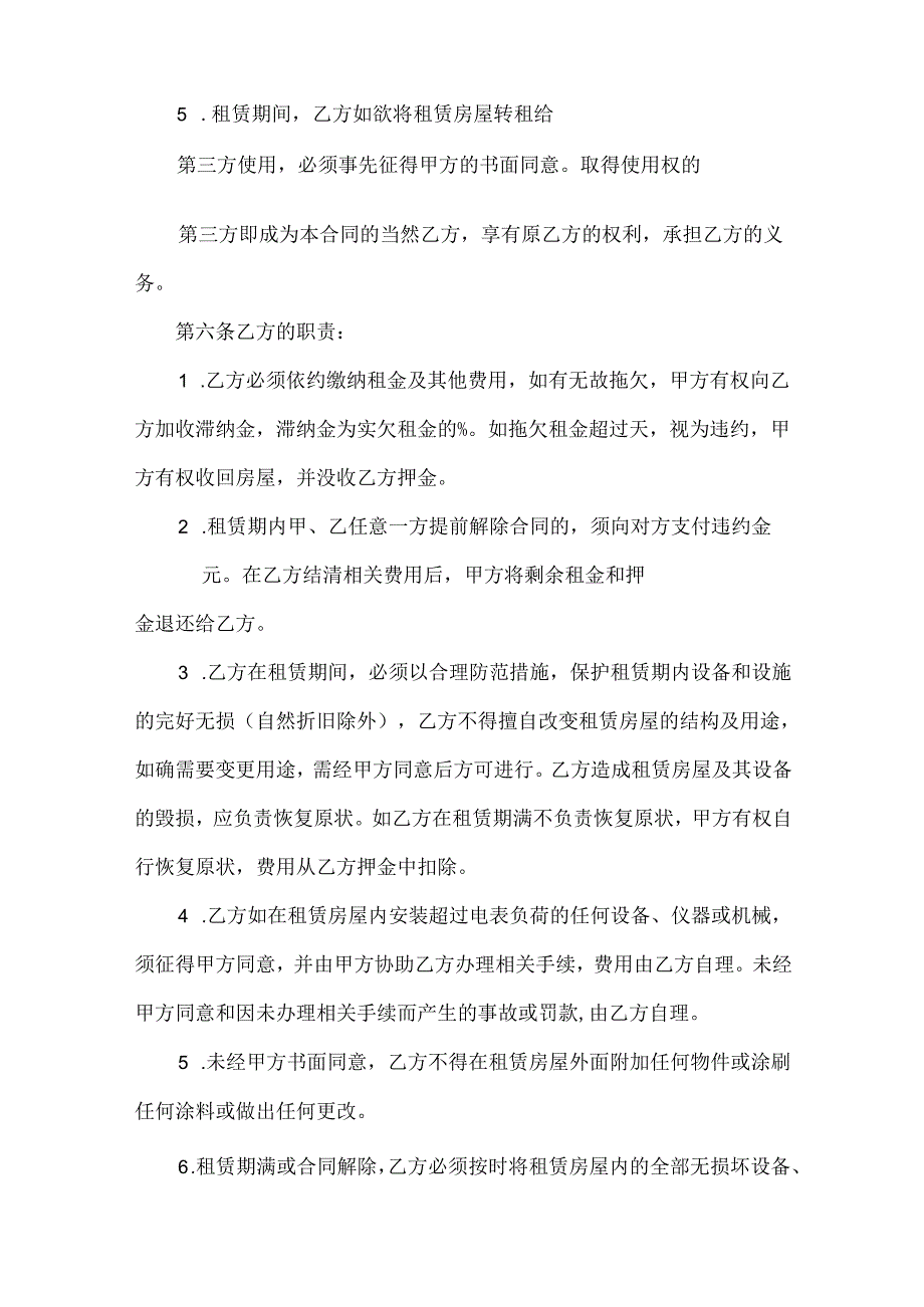 商铺租赁合同打印（35篇）.docx_第3页