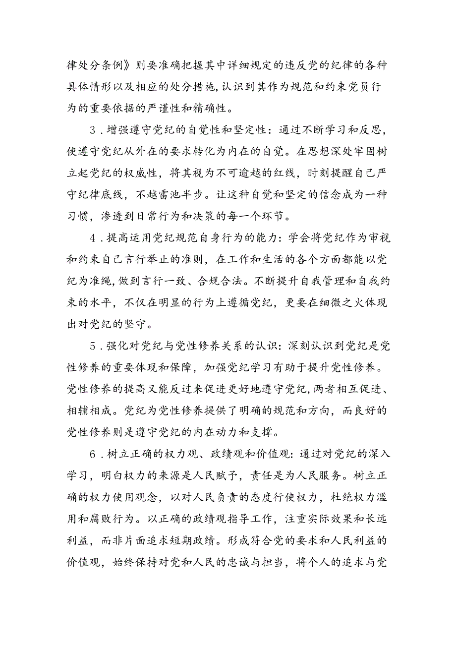 2024年党纪学习计划方案（共11篇）.docx_第3页