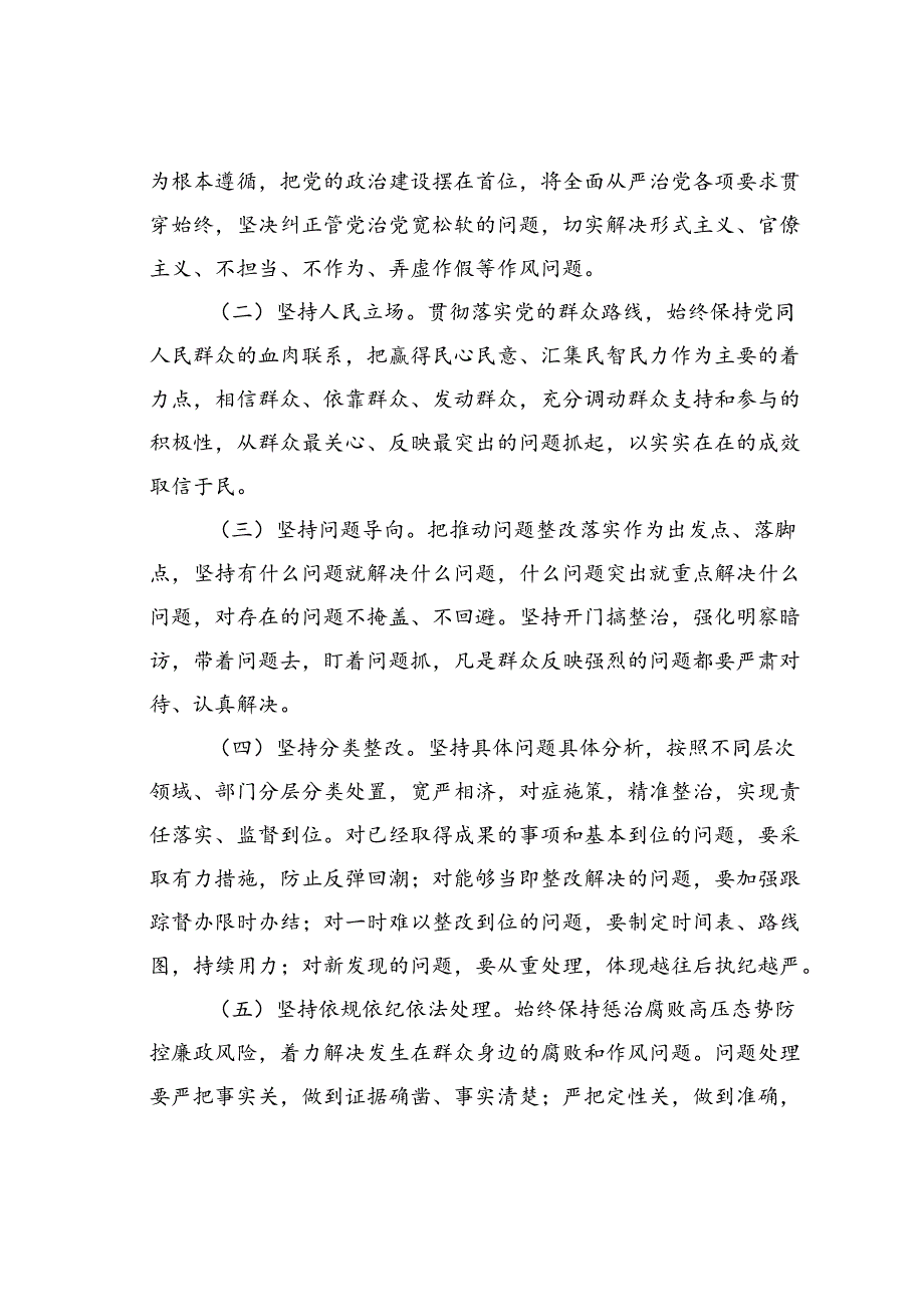 某某局关于深入开展群众身边腐败和作风问题保障性住房方面专项整治的实施方案.docx_第2页