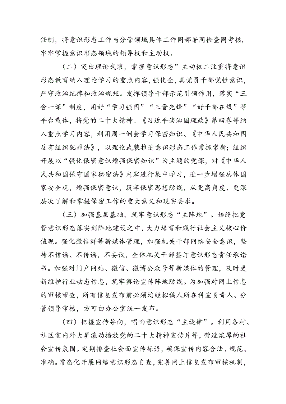 2024年意识形态工作计划工作要点精选（共15篇）.docx_第2页