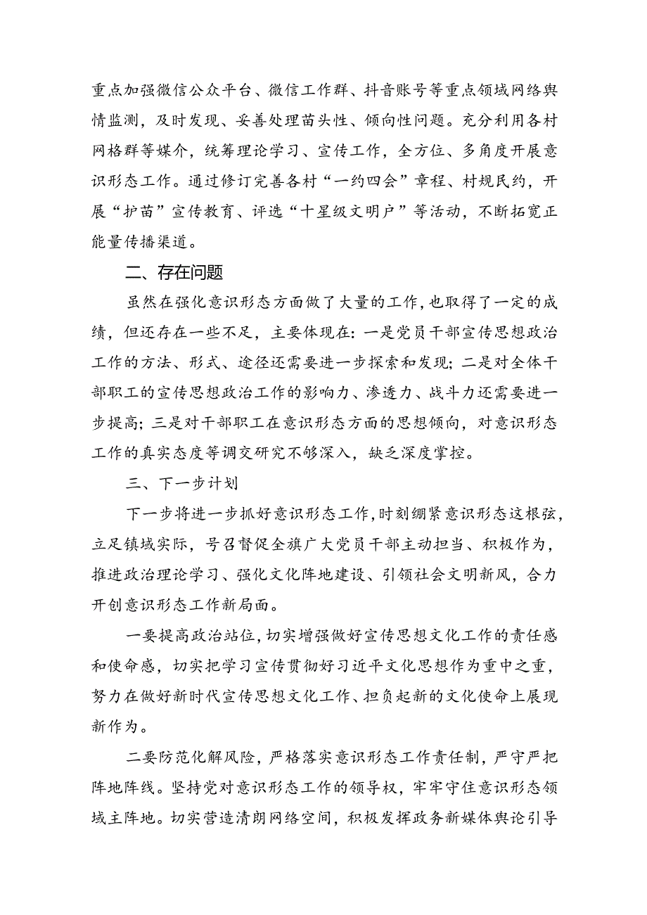 2024年意识形态工作计划工作要点精选（共15篇）.docx_第3页